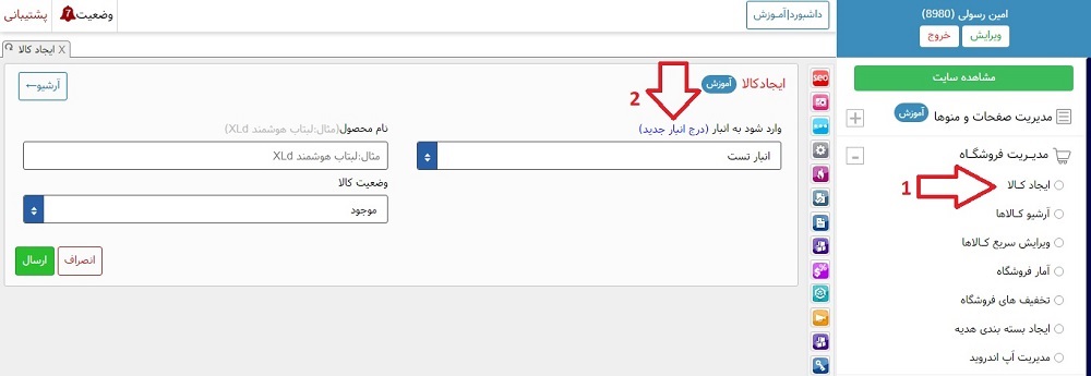 اماده سازی فروشگاه