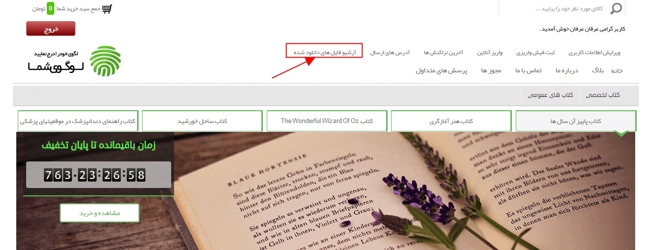 آموزش ارشیو فایل های دانلود شده