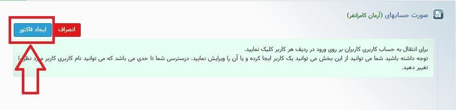 آموزش ایجاد فاکتور برای هر کاربر