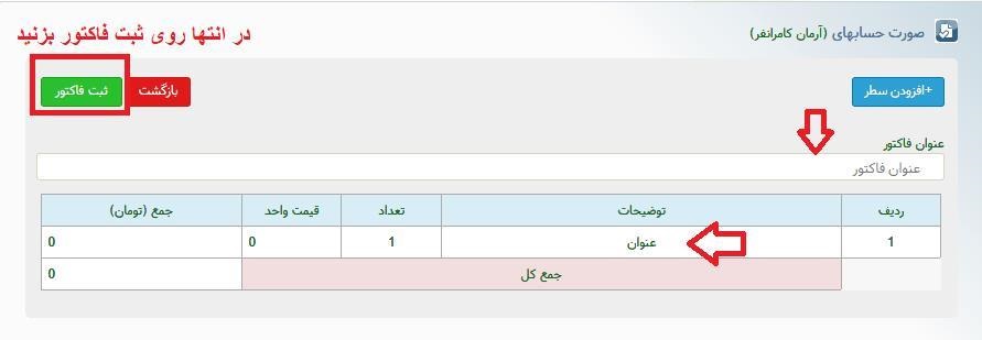 آموزش ایجاد فاکتور برای هرکاربر