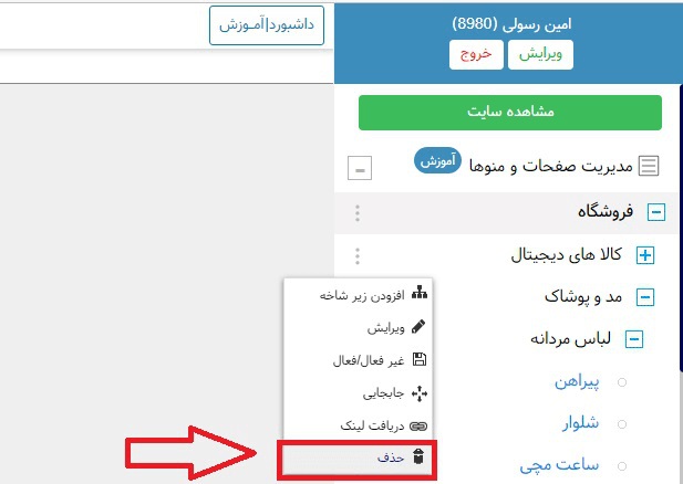 حذف منو
