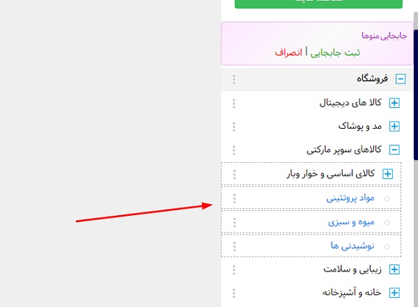 مرتب سازی منو ها درسایت