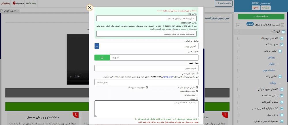 آموزش ایجاد منو و تنظیمات بخش ان 