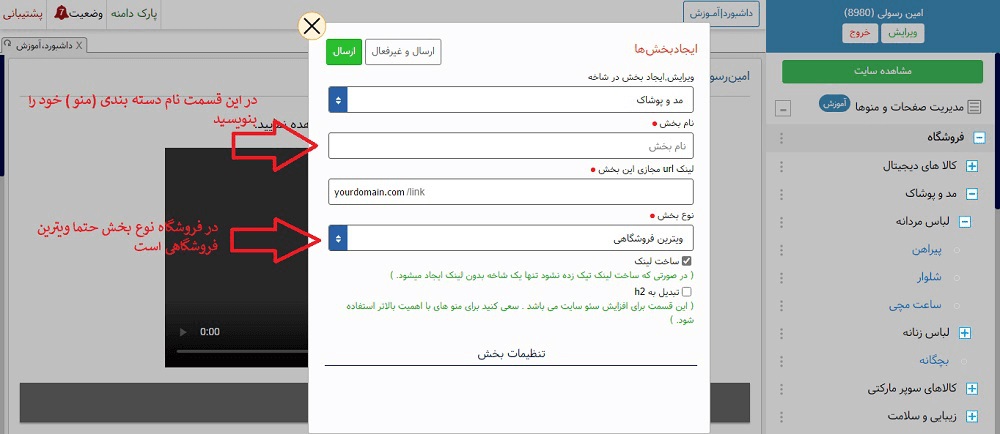 آموزش ایجاد زیر منو در سایت 