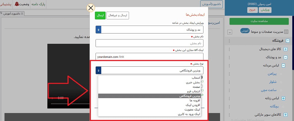 اموزش ساخت منو و تعیین نوع بخش برای منوها