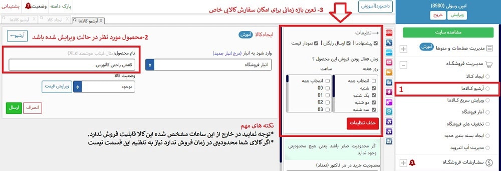آموزش تعیین زمان سفارش گیری کالا