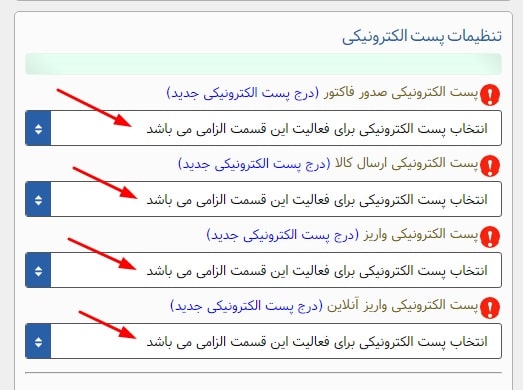 تنظیمات ایمیل سایت 