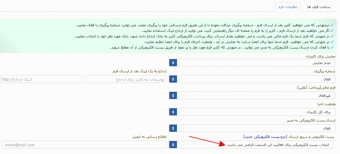 فعال سازی ایمیل سایت 