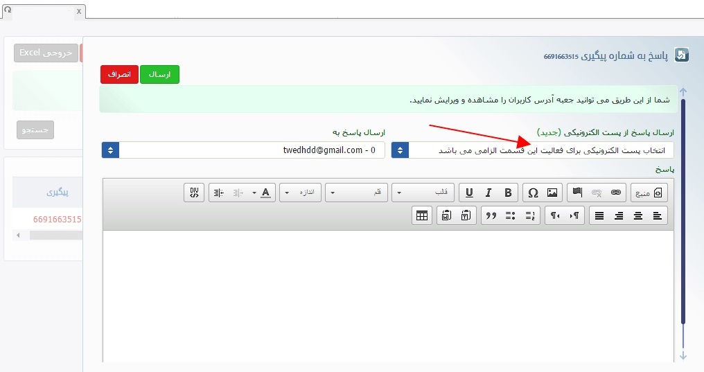 تنظیمات ایمیل سایت
