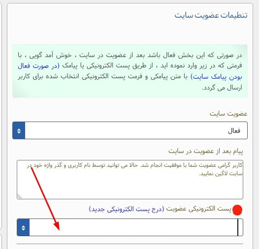 تنظیمات ایمیل سایت 