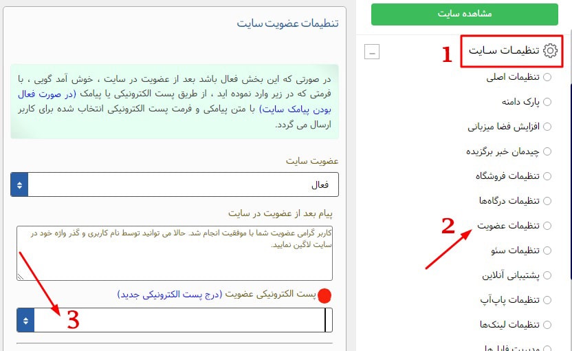 تنظیمات ایمیل سایت 