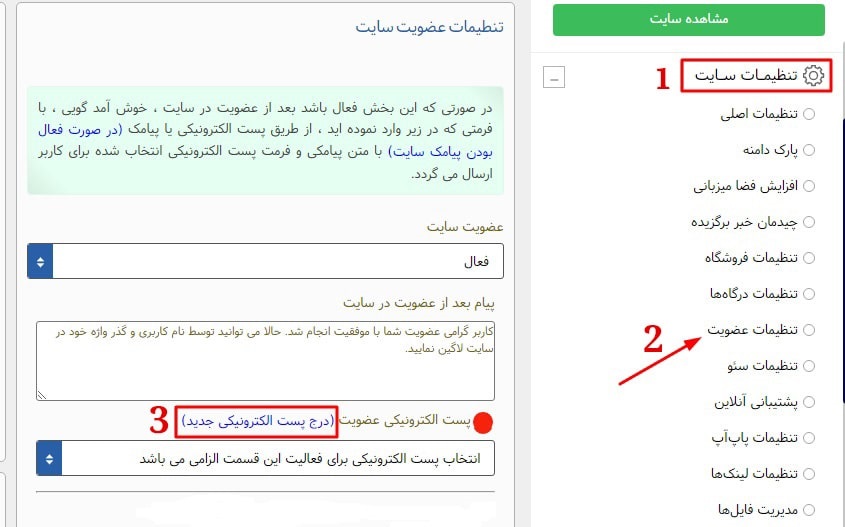 تنظیمات ایمیل سایت
