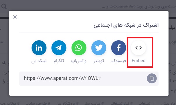 درج ویدئو در سایت از طریق سایت آپارات