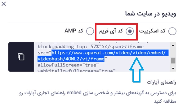 درج ویدئو در سایت از طریق سایت آپارات