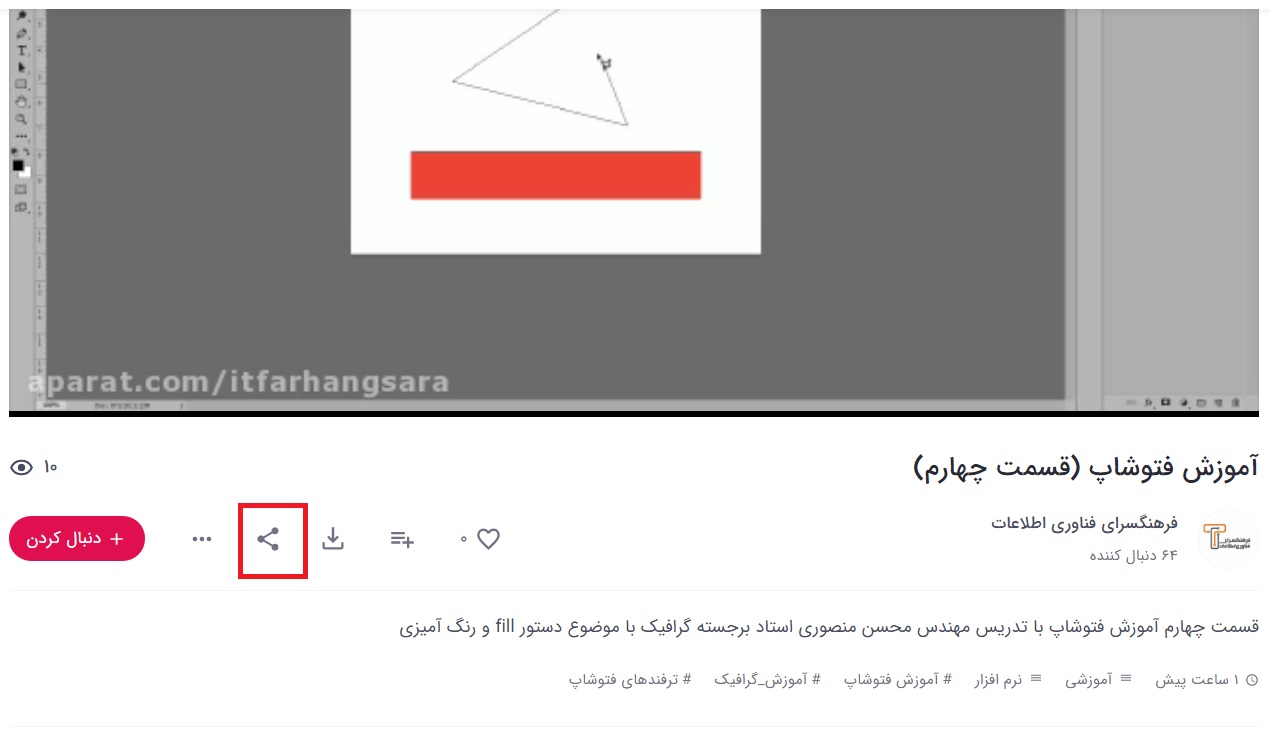 آموزش درج ویدئو در سایت از طریق سایت آپارات
