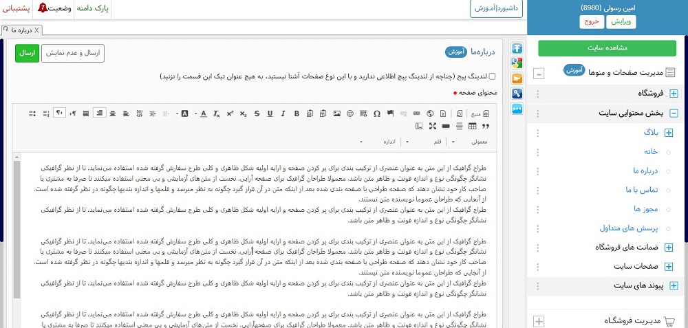 آموزش محتواگذاری در صفحات سایت 