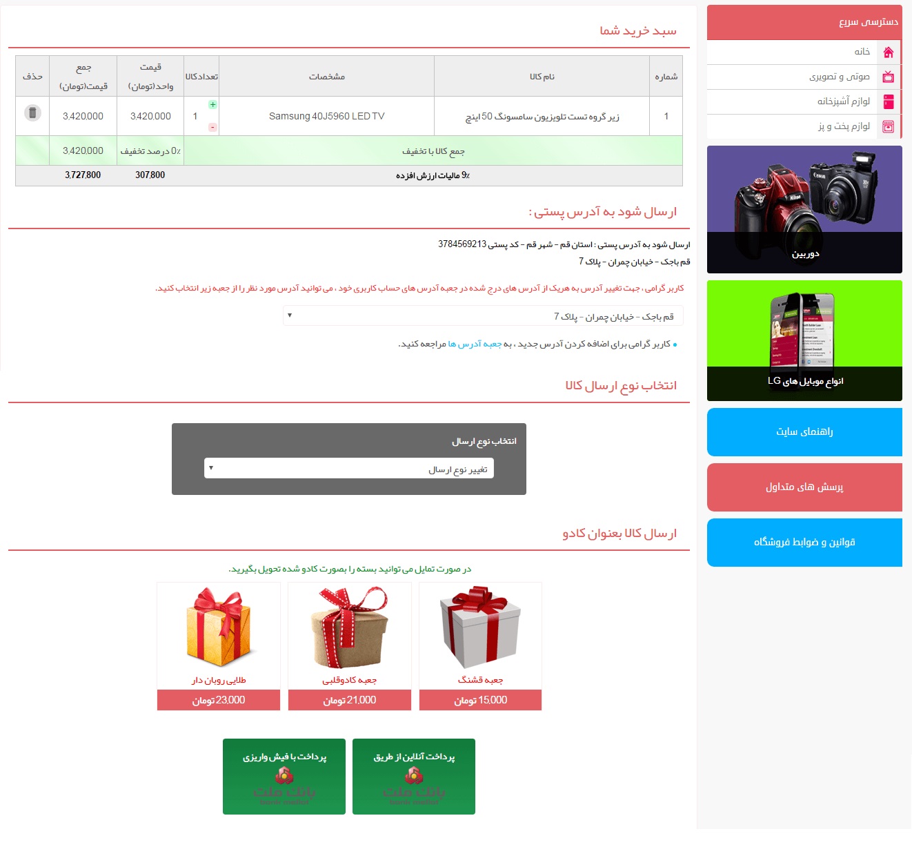 اموزش نحوه خرید از سایت های فروشگاهی