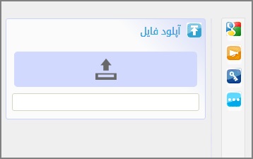 ارسال فایل روی سرور در سایت 