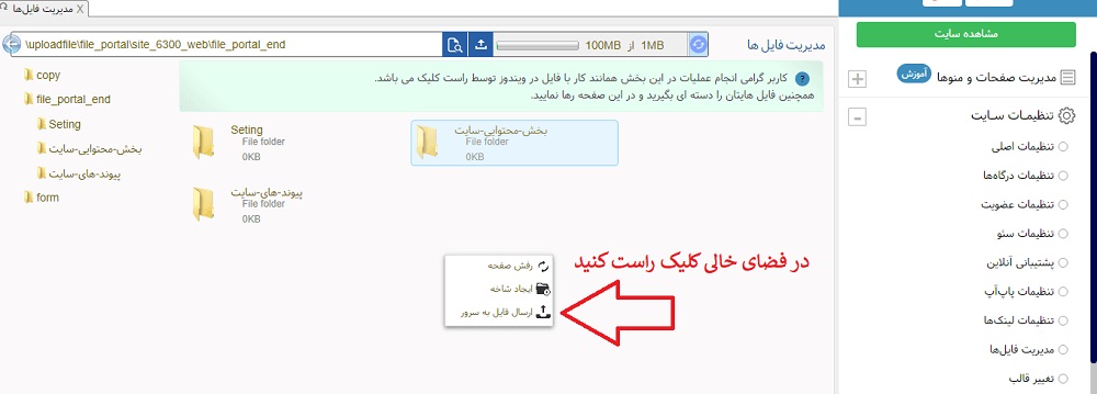 اموزش ارسال فایل روی سرور درسایت