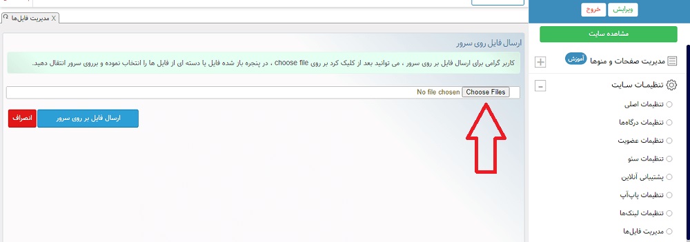 آموزش ارسال فایل روی سرور  در سایت 