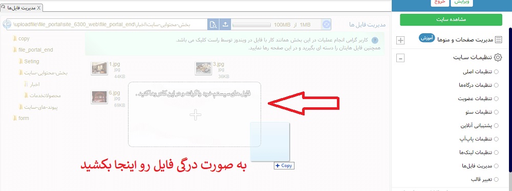 اموزش ارسال فایل روی سرور در پنل مدیریت سایت 