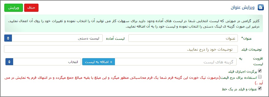 ساخت انوع فرم با استفاده از فرم ساز در سایت 