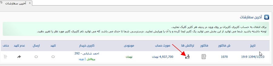 بررسی سفارشات در فروشگاه