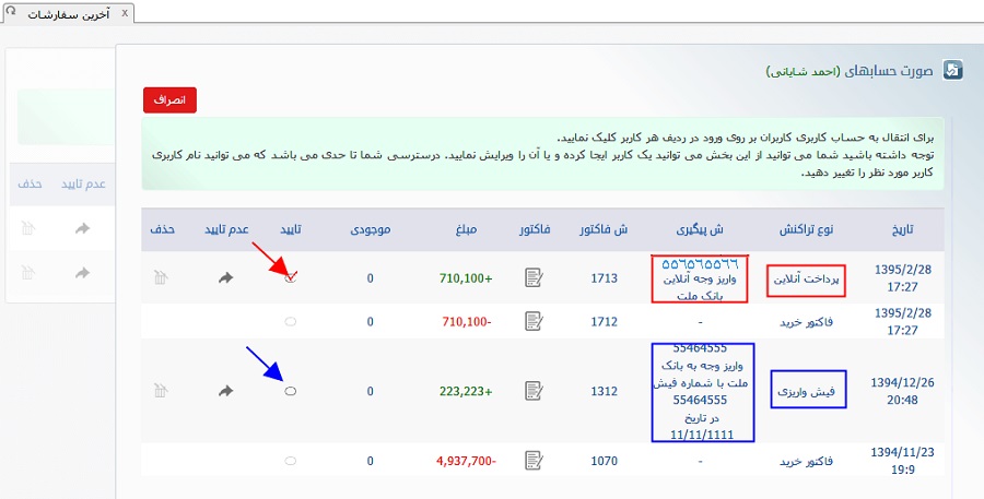 آموزش بررسی سفارشات در فروشگاه