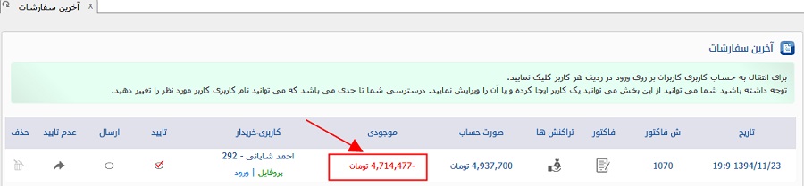 آموزش بررسی سفارشات در سایت فروشگاهی