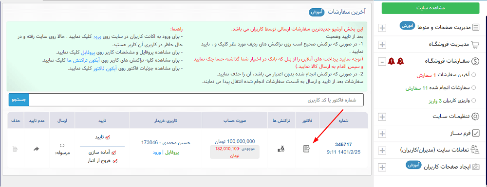 بررسی سفارشات در فروشگاه