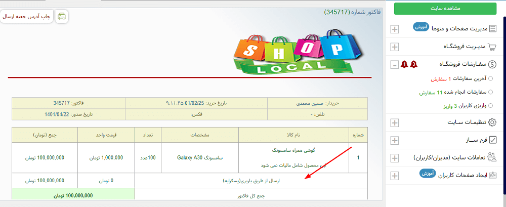 بررسی سفارشات در فروشگاه
