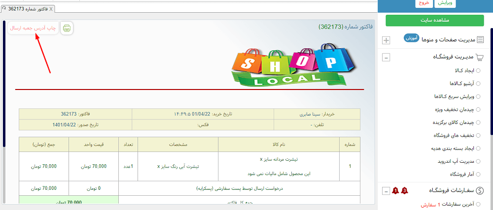 بررسی سفارشات در فروشگاه