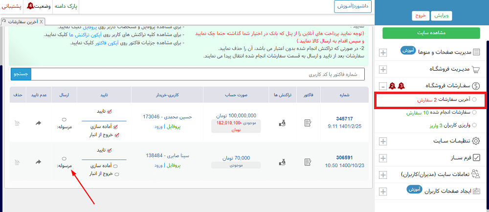بررسی سفارشات در فروشگاه