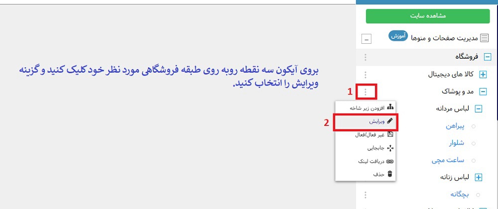 اموزش درج تصاویر منو در سایت فروشگاهی