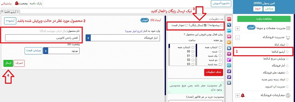 اموزش تنظیمات ارسال رایگان کالا