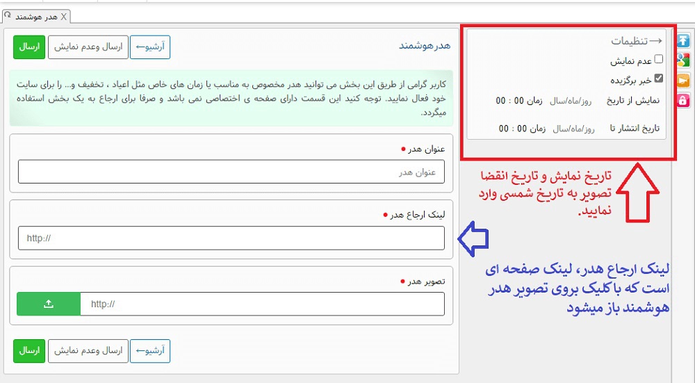 اموزش درج هدر هوشمند در سایت فروشگاهی