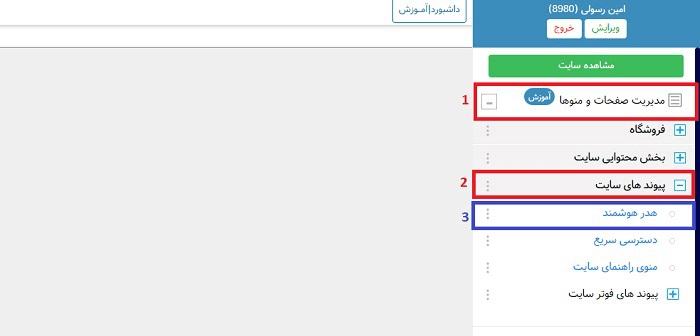 اموزش درج هدر هوشمند در سایت فروشگاهی