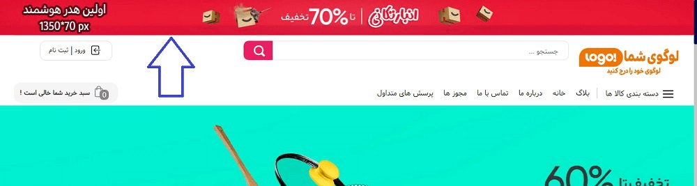 اموزش درج هدر هوشمند در سایت فروشگاهی