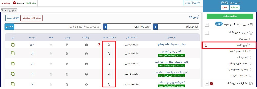 اموزش استفاده از تگ جستجو در سایت فروشگاهی