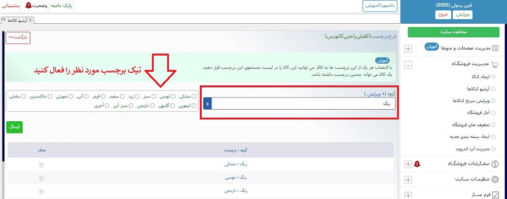 اموزش درج تگ جستجو در سایت فروشگاهی