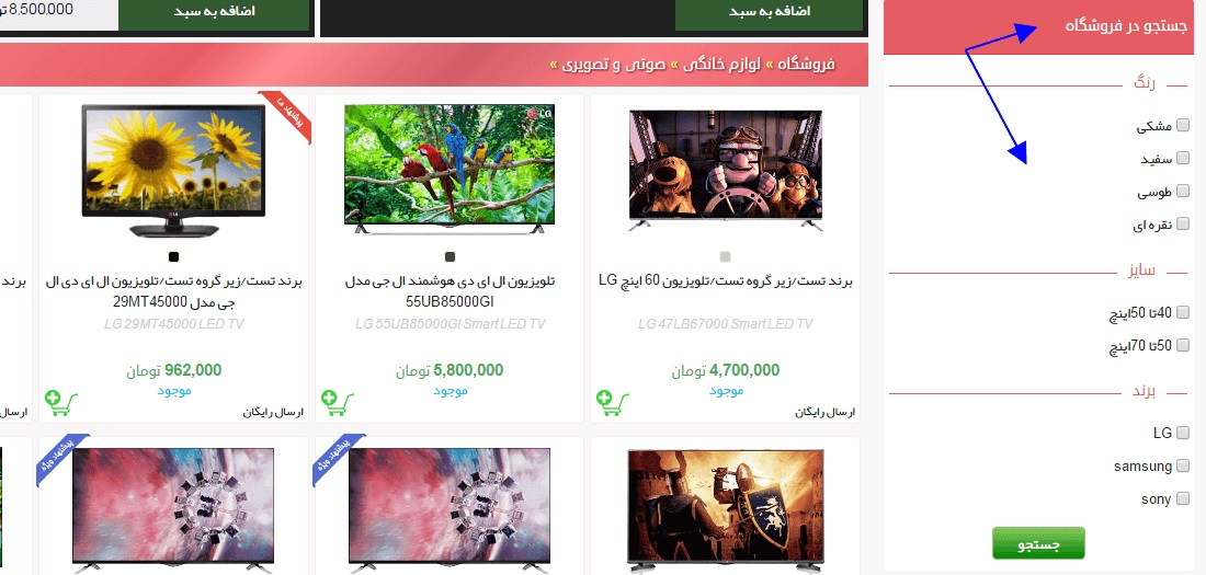اموزش درج تگ جستجو در سایت فروشگاهی