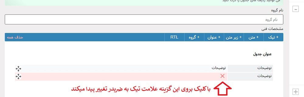اموزش درج مشخصات فنی در سایت فروشگاهی