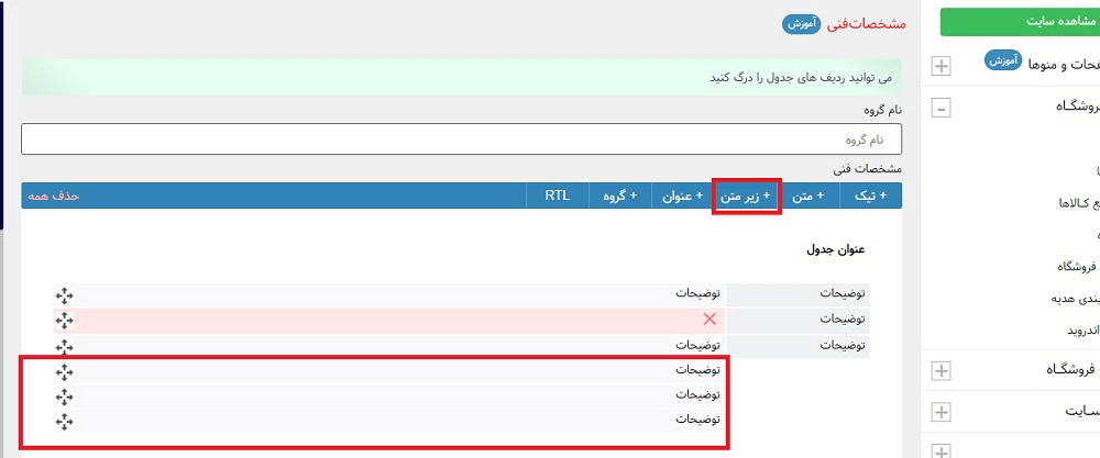 اموزش درج مشخصات فنی در سایت فروشگاهی