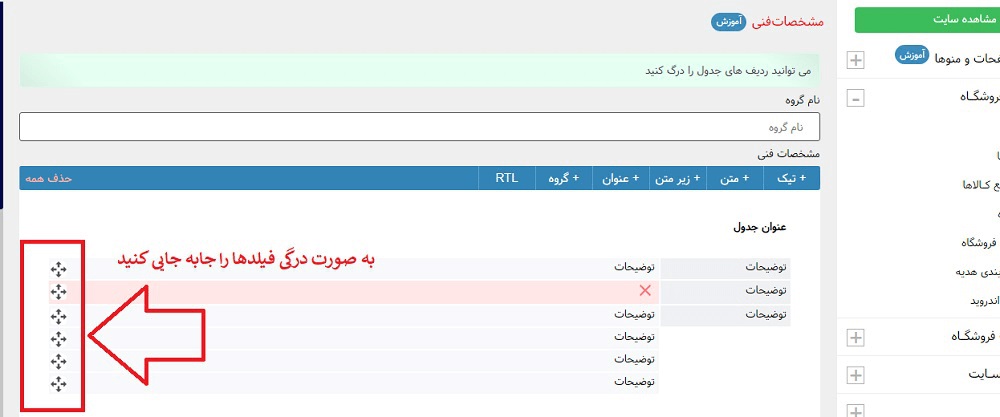 اموزش درج مشخصات فنی در سایت فروشگاهی