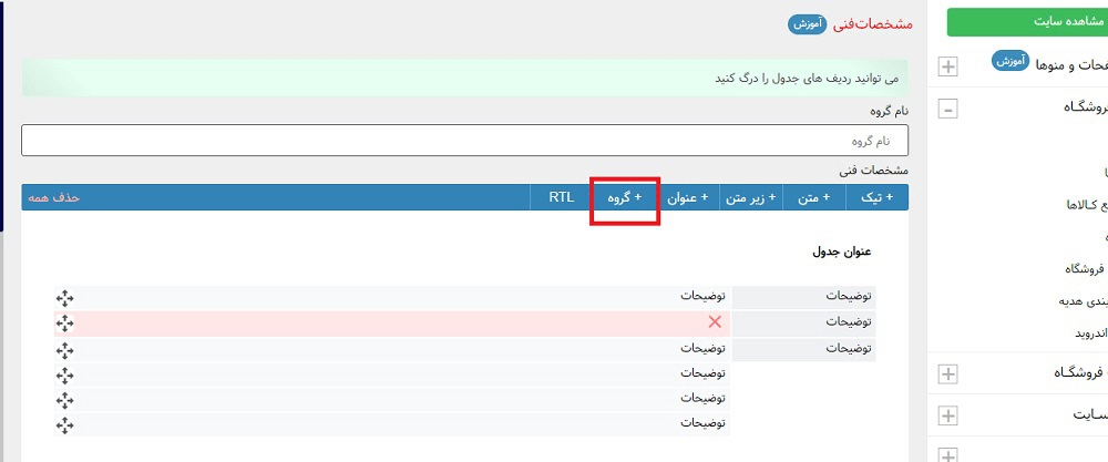 اموزش درج مشخصات فنی در سایت فروشگاهی