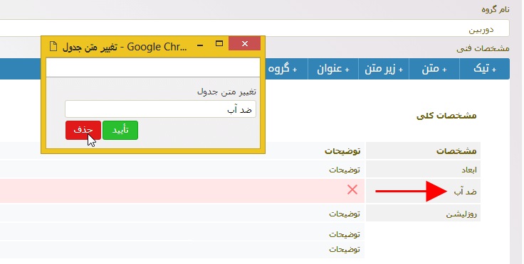 اموزش درج مشخصات فنی در سایت فروشگاهی