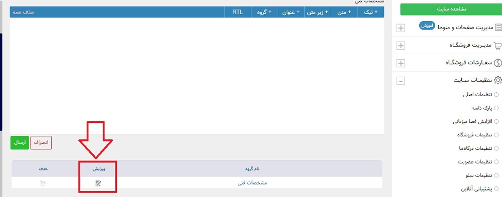 اموزش درج مشخصات فنی در سایت فروشگاهی