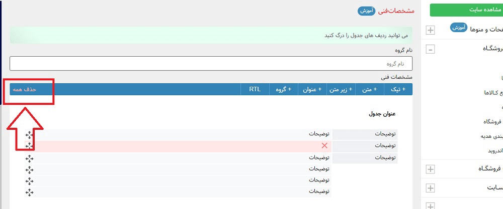 اموزش درج مشخصات فنی در سایت فروشگاهی