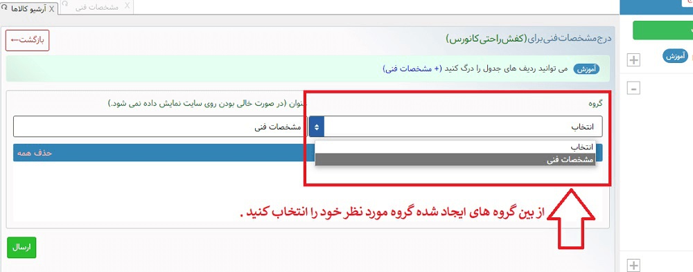 اموزش درج مشخصات فنی در سایت فروشگاهی