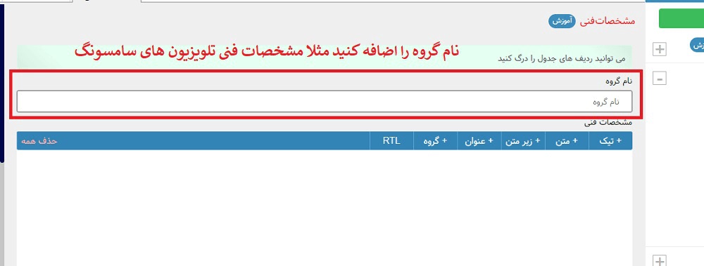 اموزش درج مشخصات کالا در سایت فروشگاهی